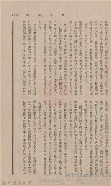 新竹州時報 創刊號藏品圖，第57張