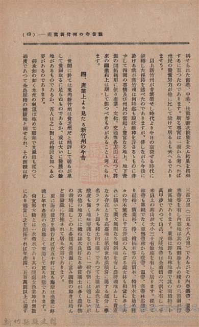 新竹州時報　第37號藏品圖，第57張