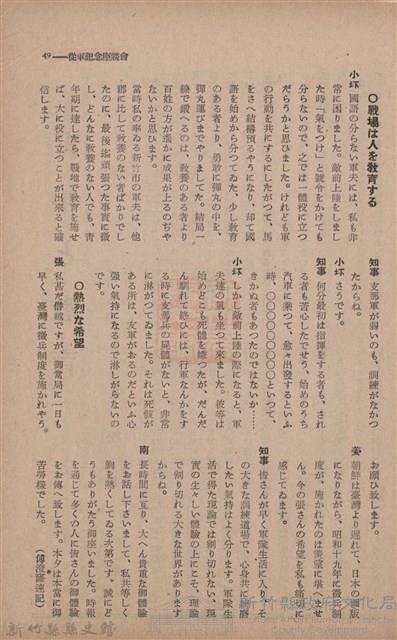 新竹州時報　第67號藏品圖，第57張