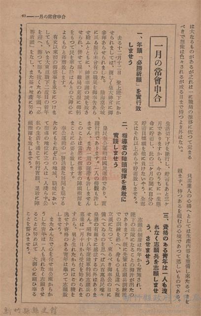 新竹州時報　第68號藏品圖，第57張