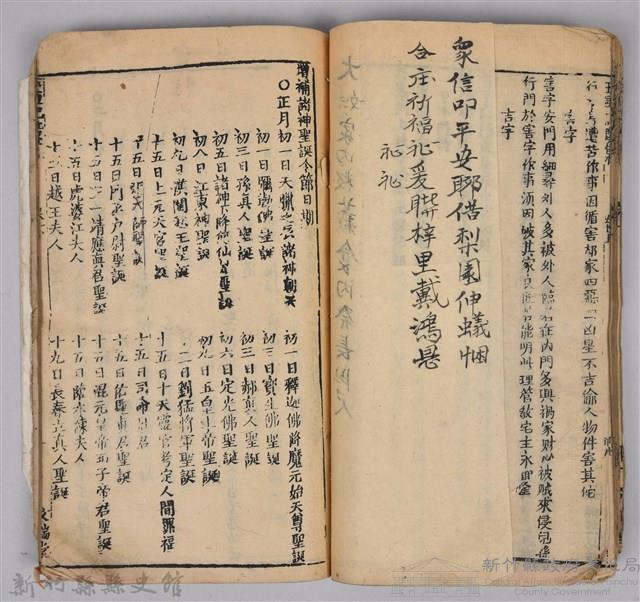 《康熙甲子年玉匣記》藏品圖，第57張
