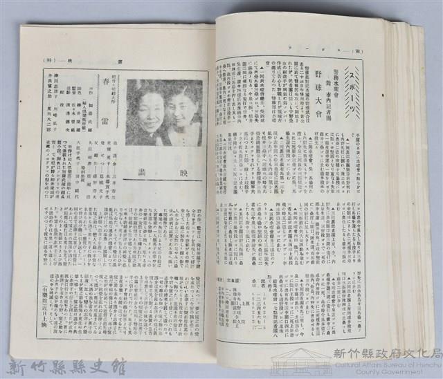 新竹州時報　第26號藏品圖，第57張