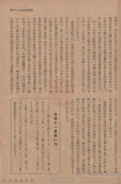 新竹州時報　第54號藏品圖，第57張