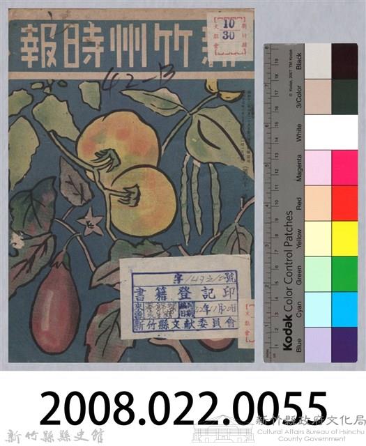 新竹州時報　第61號藏品圖，第157張