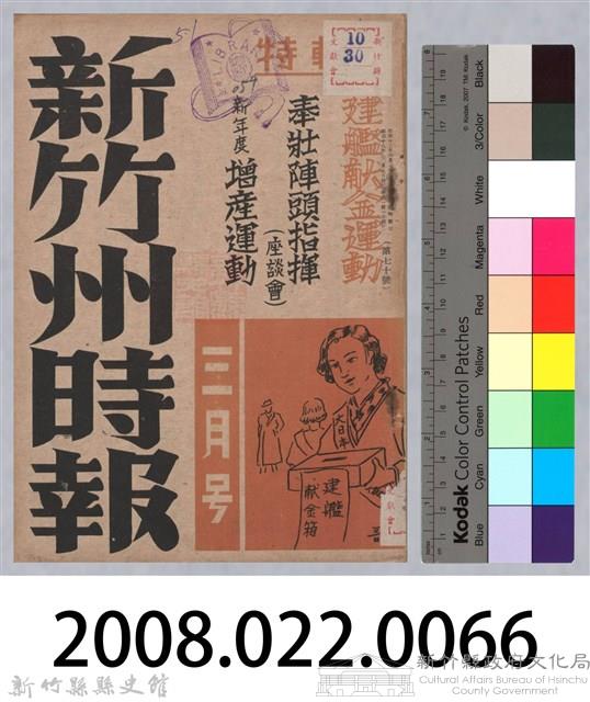 新竹州時報　第70號藏品圖，第157張