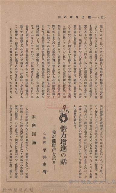 新竹州時報　第33號藏品圖，第55張