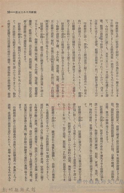 新竹州時報　第61號藏品圖，第67張