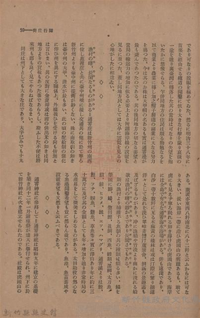 新竹州時報　第44號藏品圖，第67張