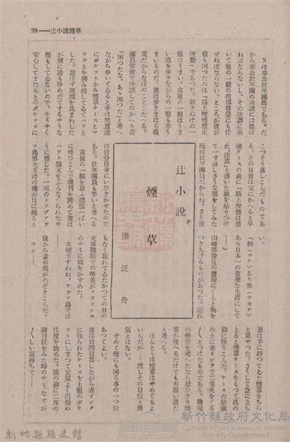 新竹州時報　第74號藏品圖，第67張