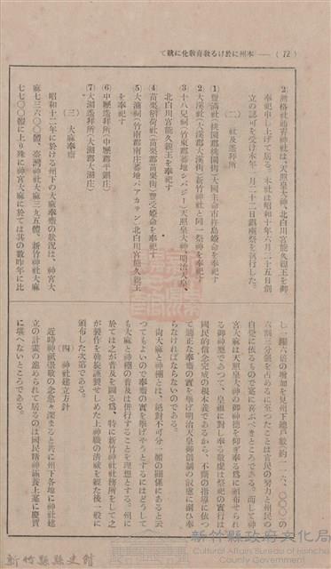 新竹州時報 創刊號藏品圖，第67張