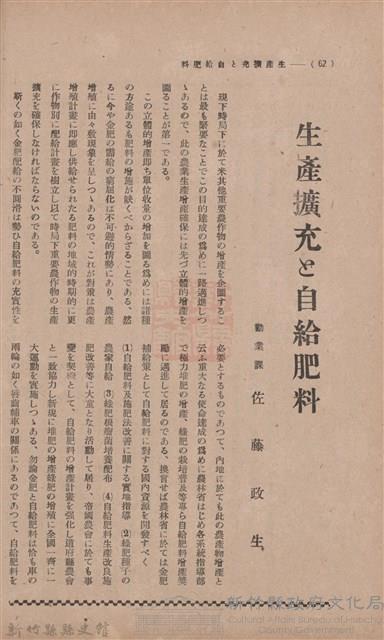新竹州時報　第35號藏品圖，第67張