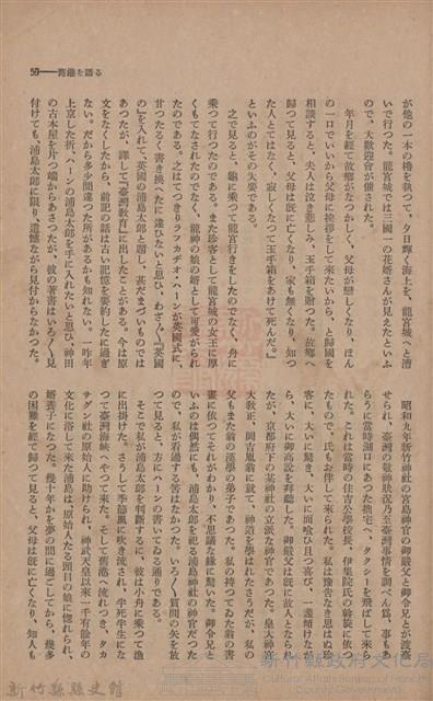 新竹州時報　第46號藏品圖，第67張