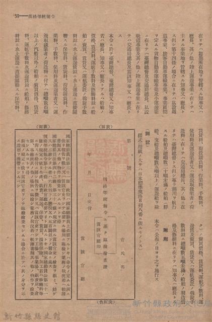 新竹州時報　第54號藏品圖，第67張