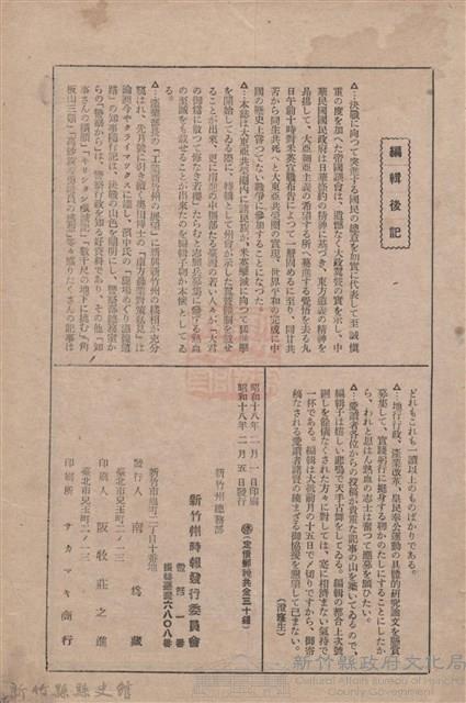 新竹州時報　第69號藏品圖，第167張
