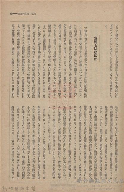 新竹州時報　第61號藏品圖，第47張