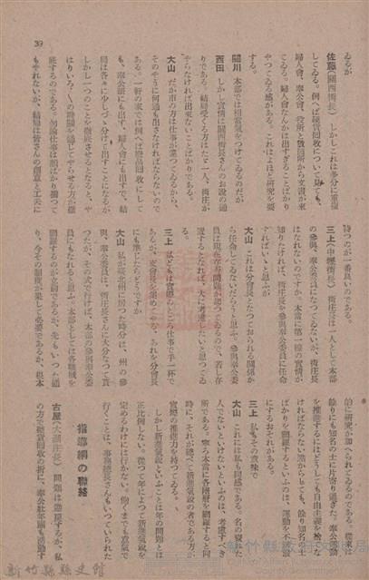 新竹州時報　第79號藏品圖，第47張