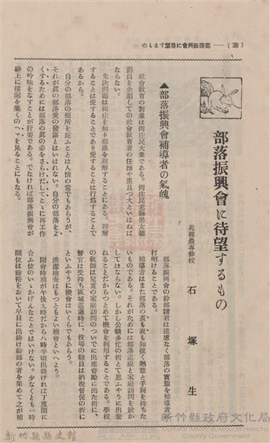 新竹州時報　第09號藏品圖，第47張