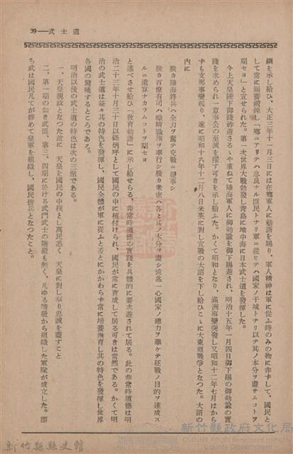 新竹州時報　第70號藏品圖，第47張