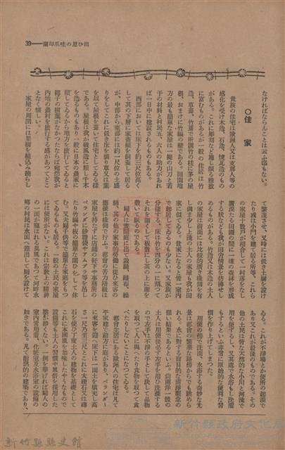 新竹州時報　第44號藏品圖，第47張