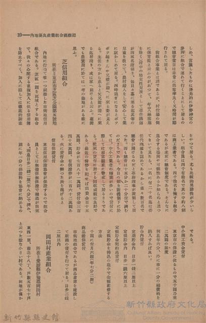 新竹州時報　第47號藏品圖，第47張