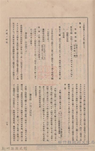 新竹州時報　第06號藏品圖，第47張