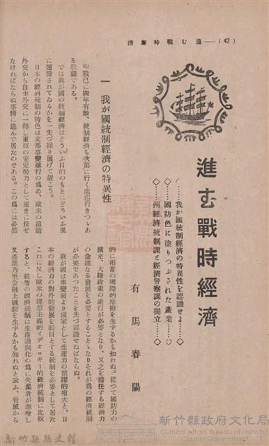 新竹州時報　第35號藏品圖，第47張