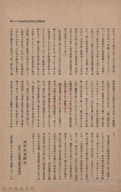 新竹州時報　第46號藏品圖，第47張