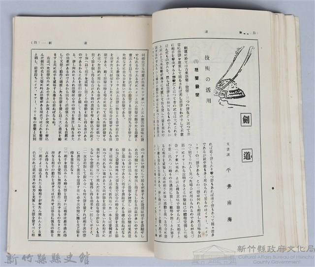 新竹州時報　第26號藏品圖，第47張