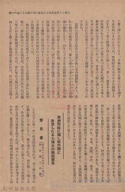 新竹州時報　第54號藏品圖，第47張