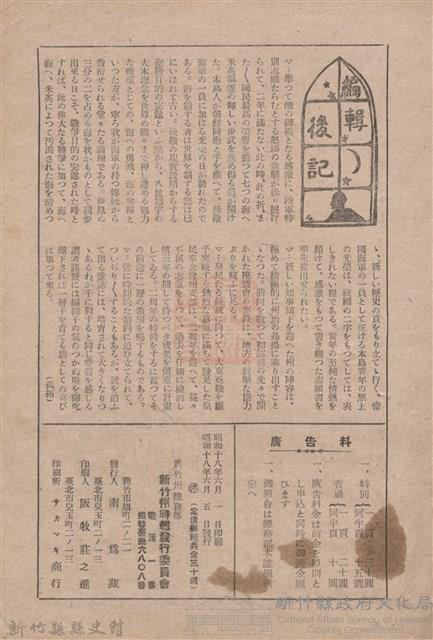 新竹州時報　第73號藏品圖，第147張