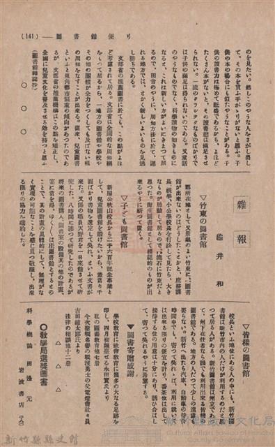 新竹州時報　第36號藏品圖，第147張