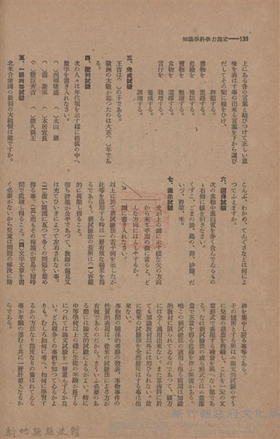 新竹州時報　第44號藏品圖，第147張