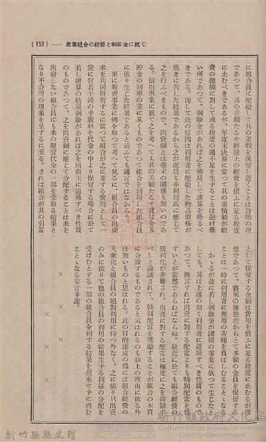 新竹州時報 創刊號藏品圖，第147張