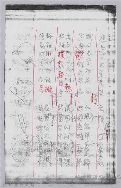 林柏燕輯註：「大新吟社」原稿複印本─八十五藏品圖，第7張