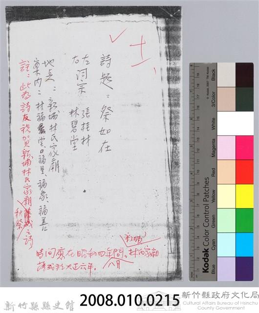 林柏燕輯註：「大新吟社」原稿複印本─十一藏品圖，第7張