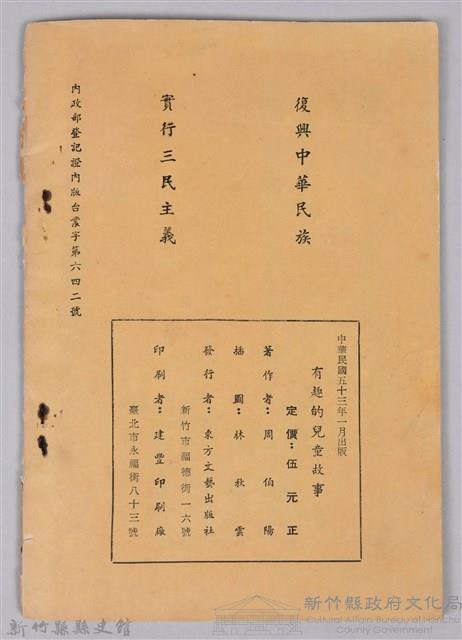 《有趣的兒童故事》藏品圖，第7張