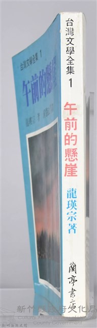 《午前的懸崖》藏品圖，第7張
