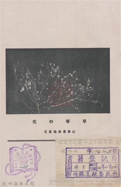 新竹州時報　第45號藏品圖，第7張