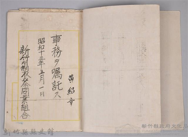 黃章紹個人文書藏品圖，第7張