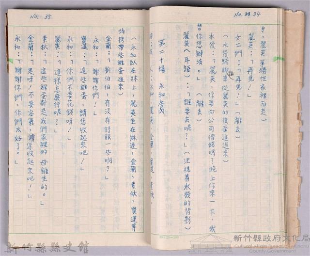 〈黃金之謎〉劇本手稿藏品圖，第7張