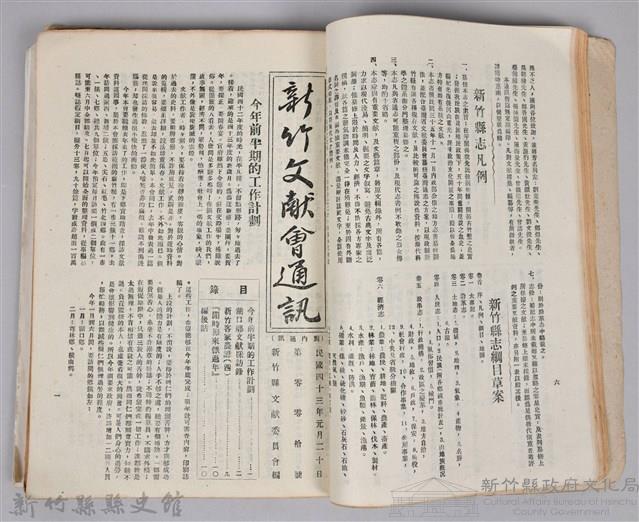 新竹文獻會通訊採集站長置(刊印本)藏品圖，第7張