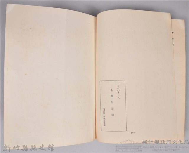 《十期生通訊16：芳蘭回想錄》藏品圖，第7張