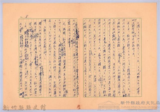 〈他分なき世界は休火山の如し〉藏品圖，第7張