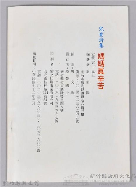 《媽媽真辛苦》藏品圖，第7張