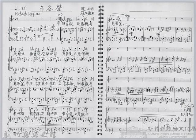 〈客家漢詩與音樂〉藏品圖，第7張