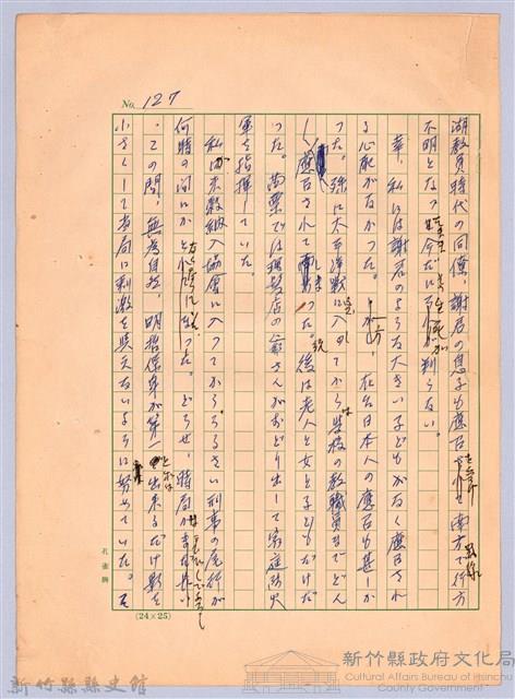 〈台灣連翹〉第八篇藏品圖，第7張