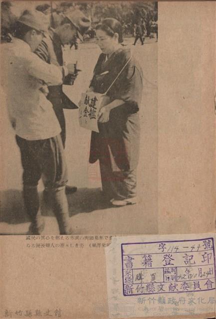 新竹州時報　第70號藏品圖，第7張