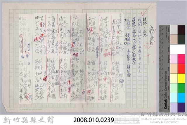 林柏燕輯註：「大新吟社」原稿複印本─四十藏品圖，第7張