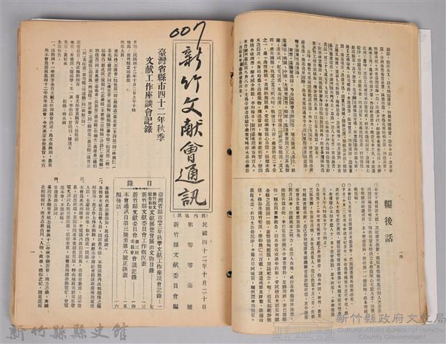 新竹文獻會通訊縣史館(刊印本)藏品圖，第7張