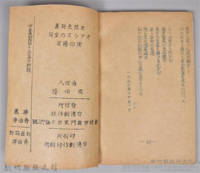《オアシスの金月》日文詩集藏品圖，第7張